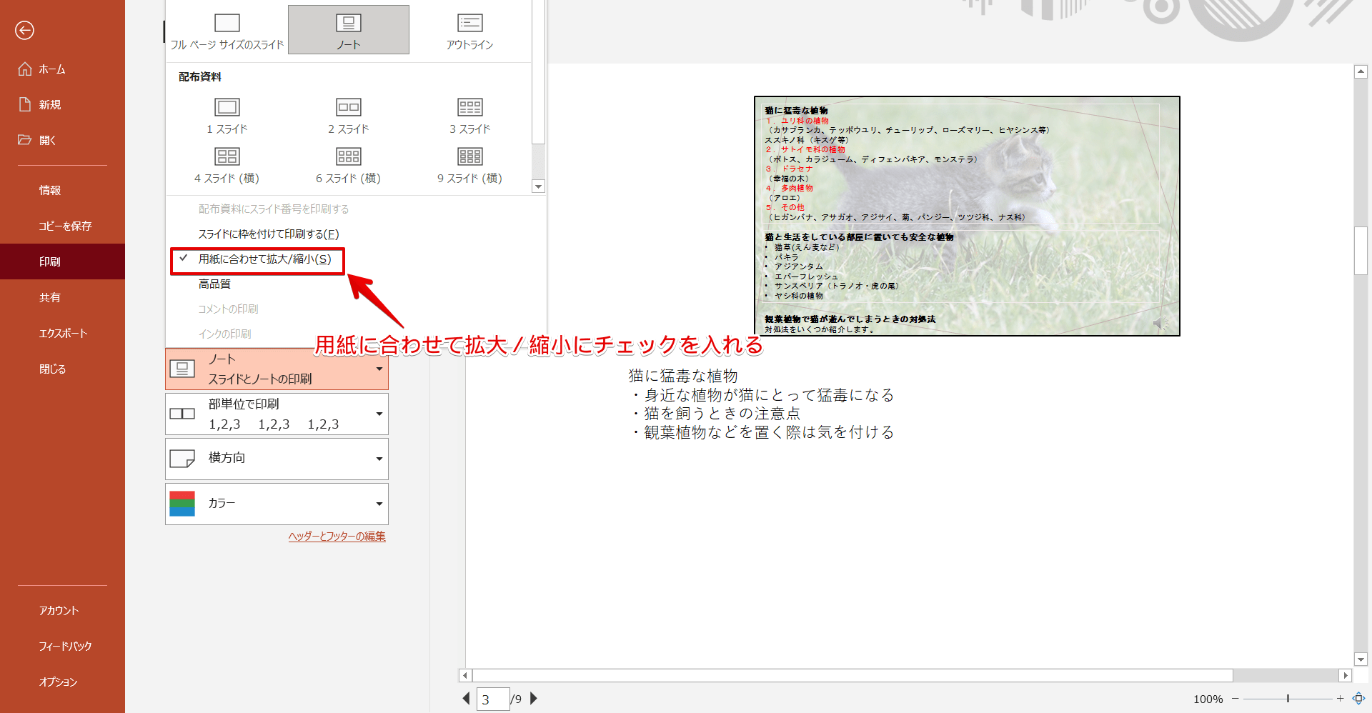 パワーポイント ノートを印刷するポイントを徹底解説