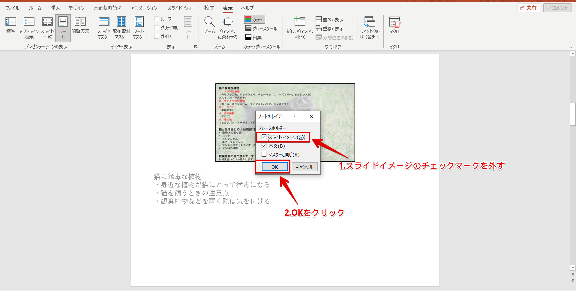 パワーポイント ノートを印刷するポイントを徹底解説