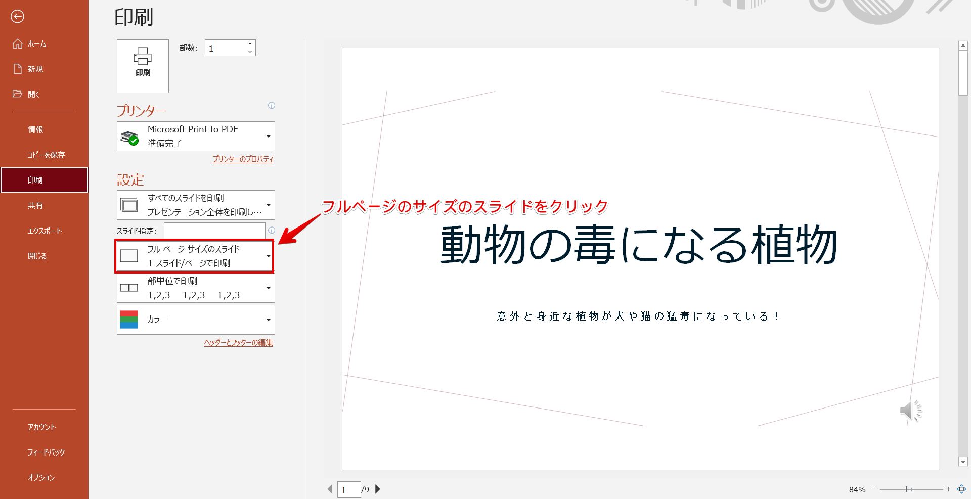 パワーポイント ノートを印刷するポイントを徹底解説