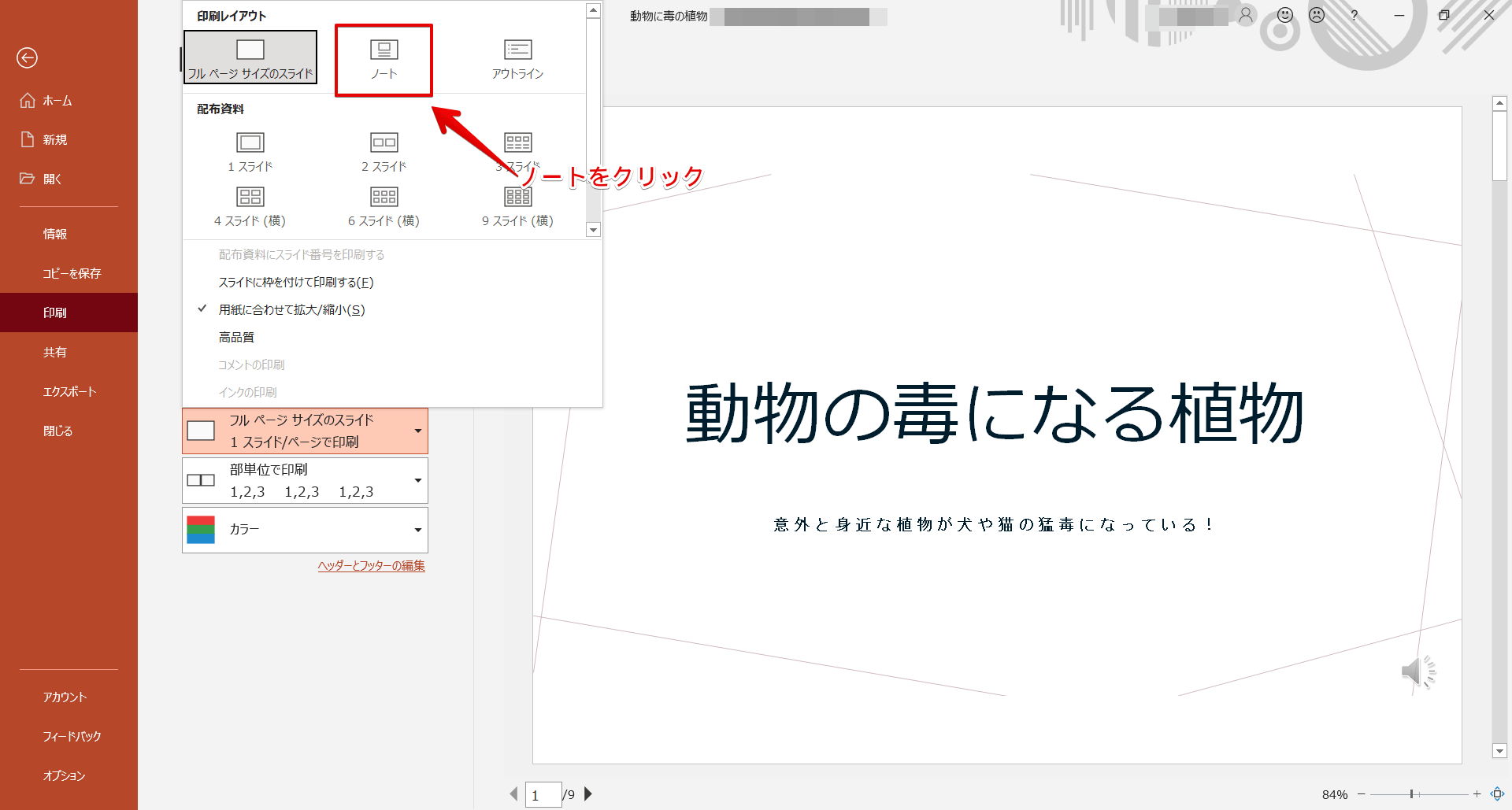 パワーポイント ノートを印刷するポイントを徹底解説