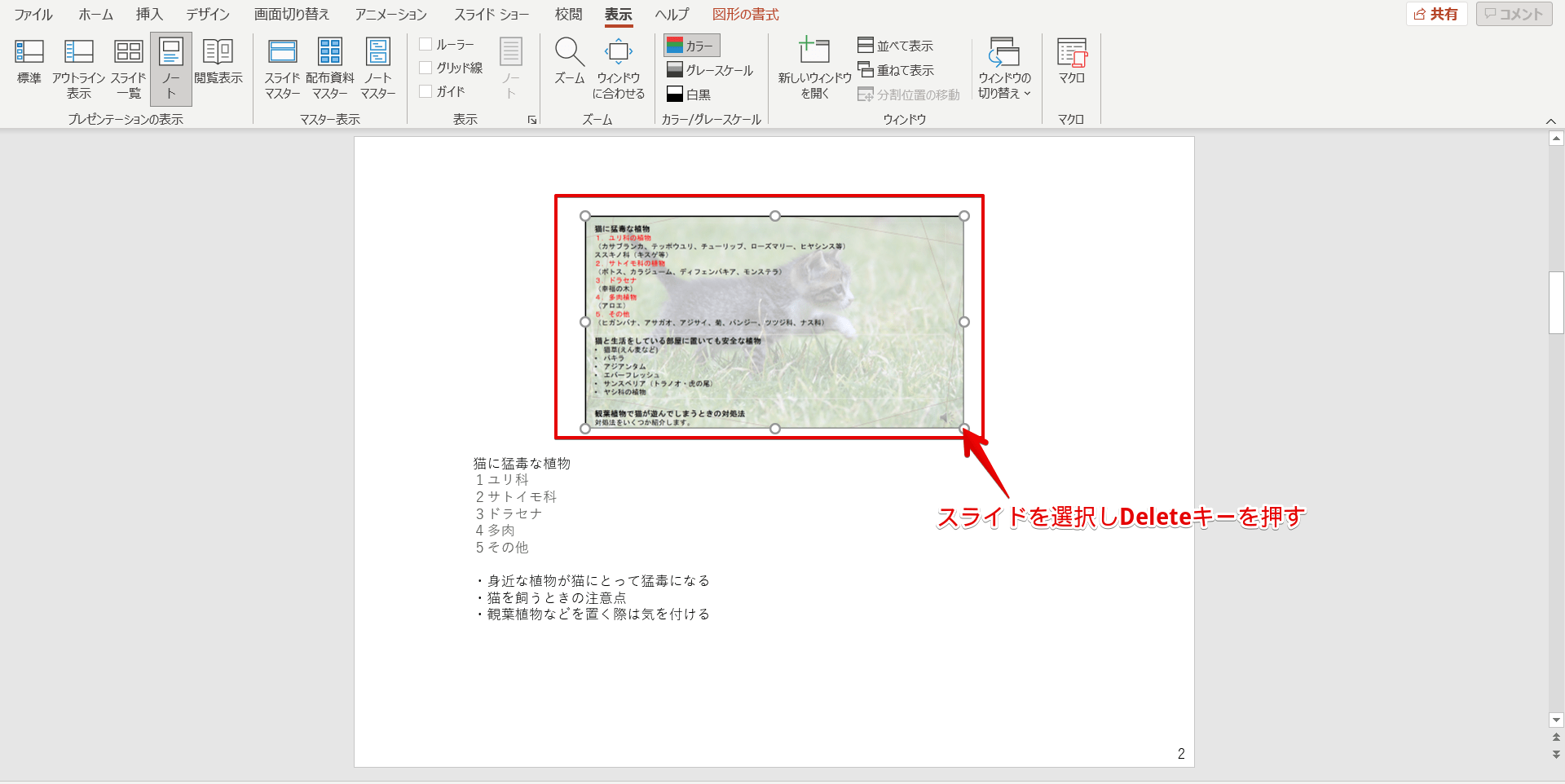 パワーポイント ノートを印刷するポイントを徹底解説
