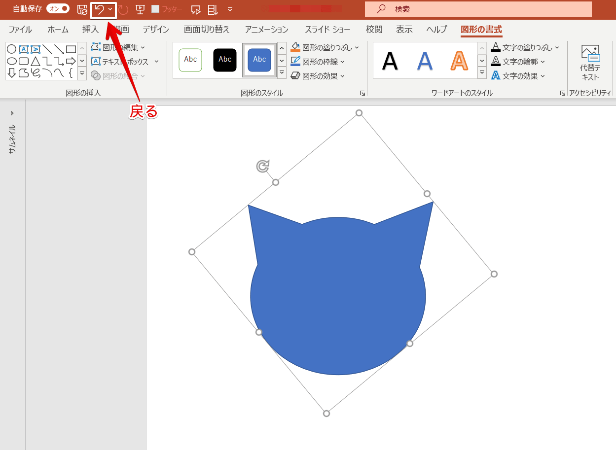 パワーポイント 図形の結合とグループ化 初心者にもわかりやすい解説
