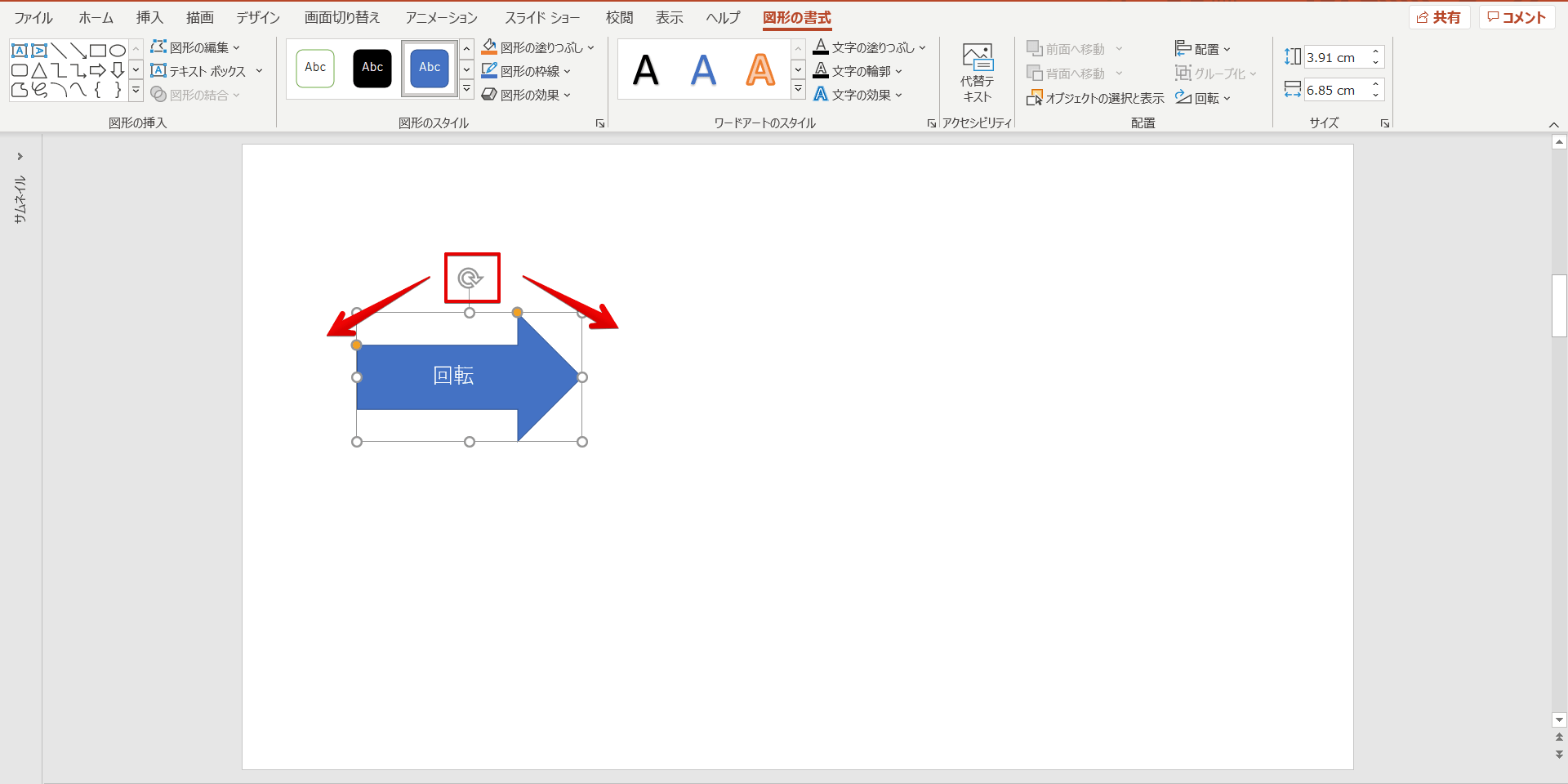 パワーポイントに欠かせない 図形 の使い方 基礎から応用まで徹底解説