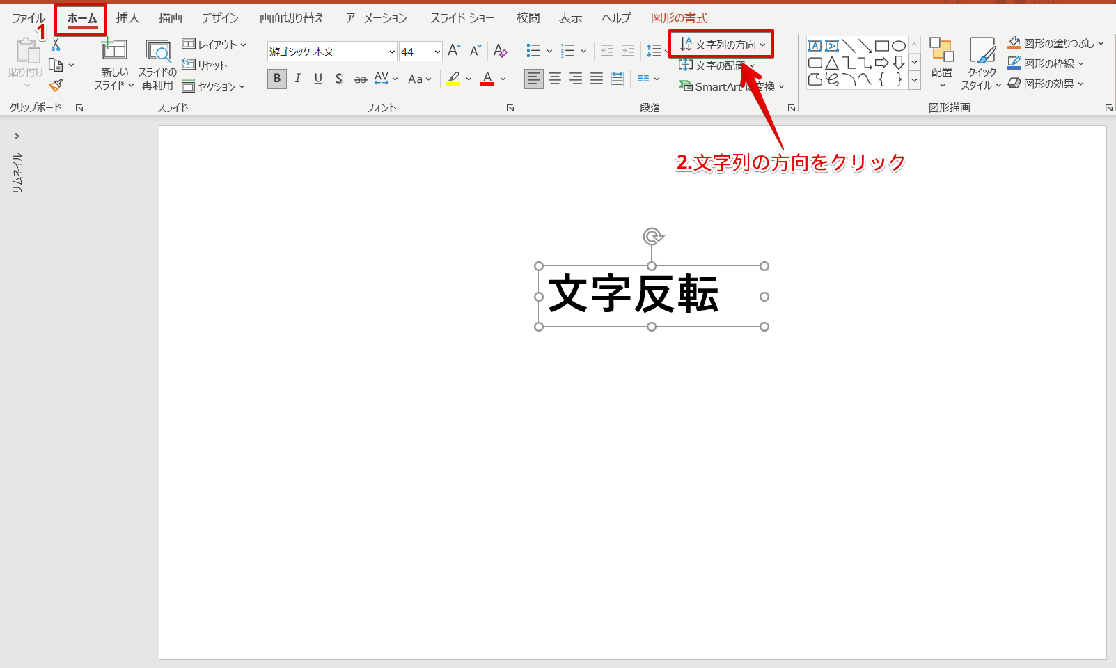 パワーポイント 図形を反転 回転 固定しよう 簡単すぎる便利技を紹介