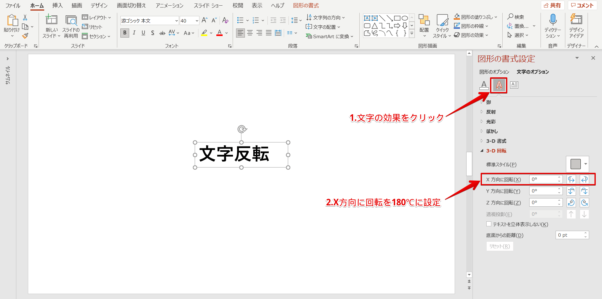 パワーポイント 図形を反転 回転 固定しよう 簡単すぎる便利技を紹介