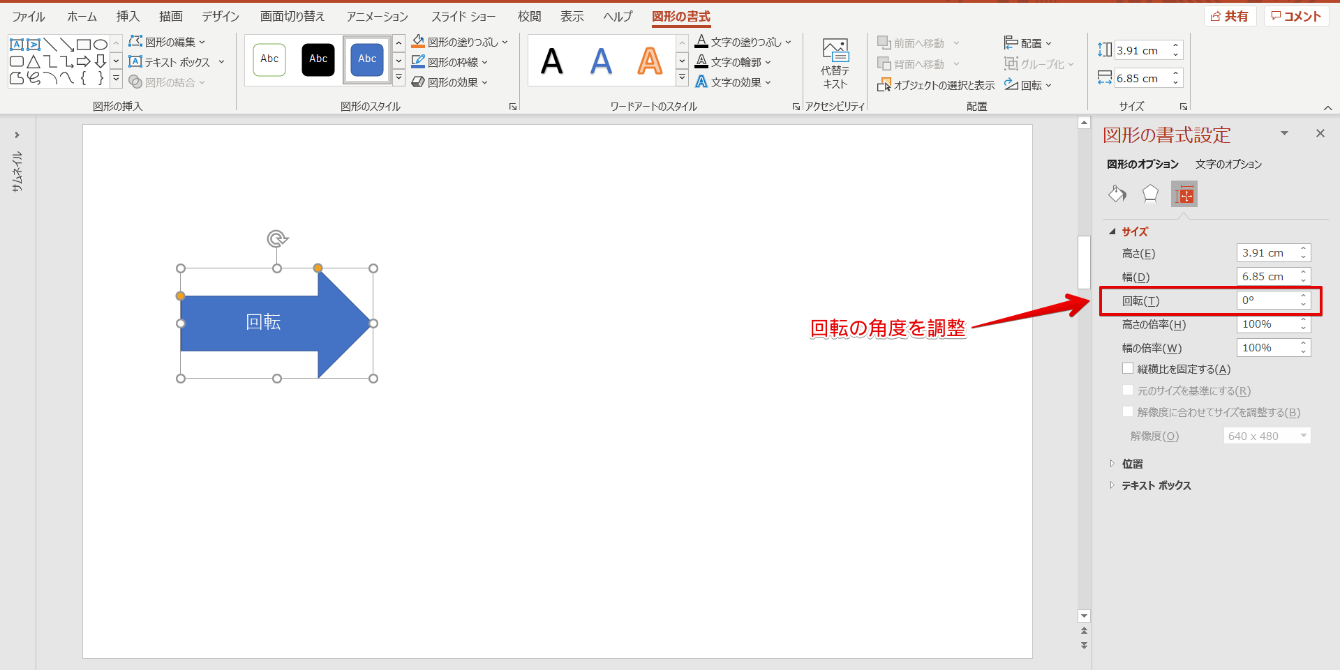 パワーポイント 図形を反転 回転 固定しよう 簡単すぎる便利技を紹介