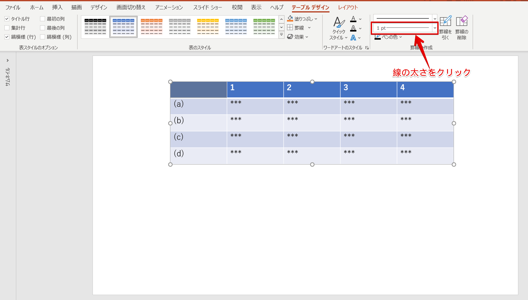 パワーポイントの表 罫線を引く方法や編集をする すぐに使える便利技を伝授