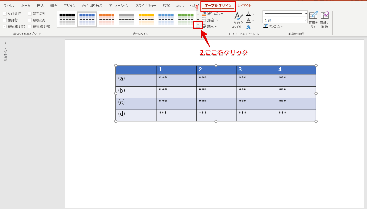 【パワーポイント】表を編集して見やすいデザインにしよう！初心者でも簡単にできる！