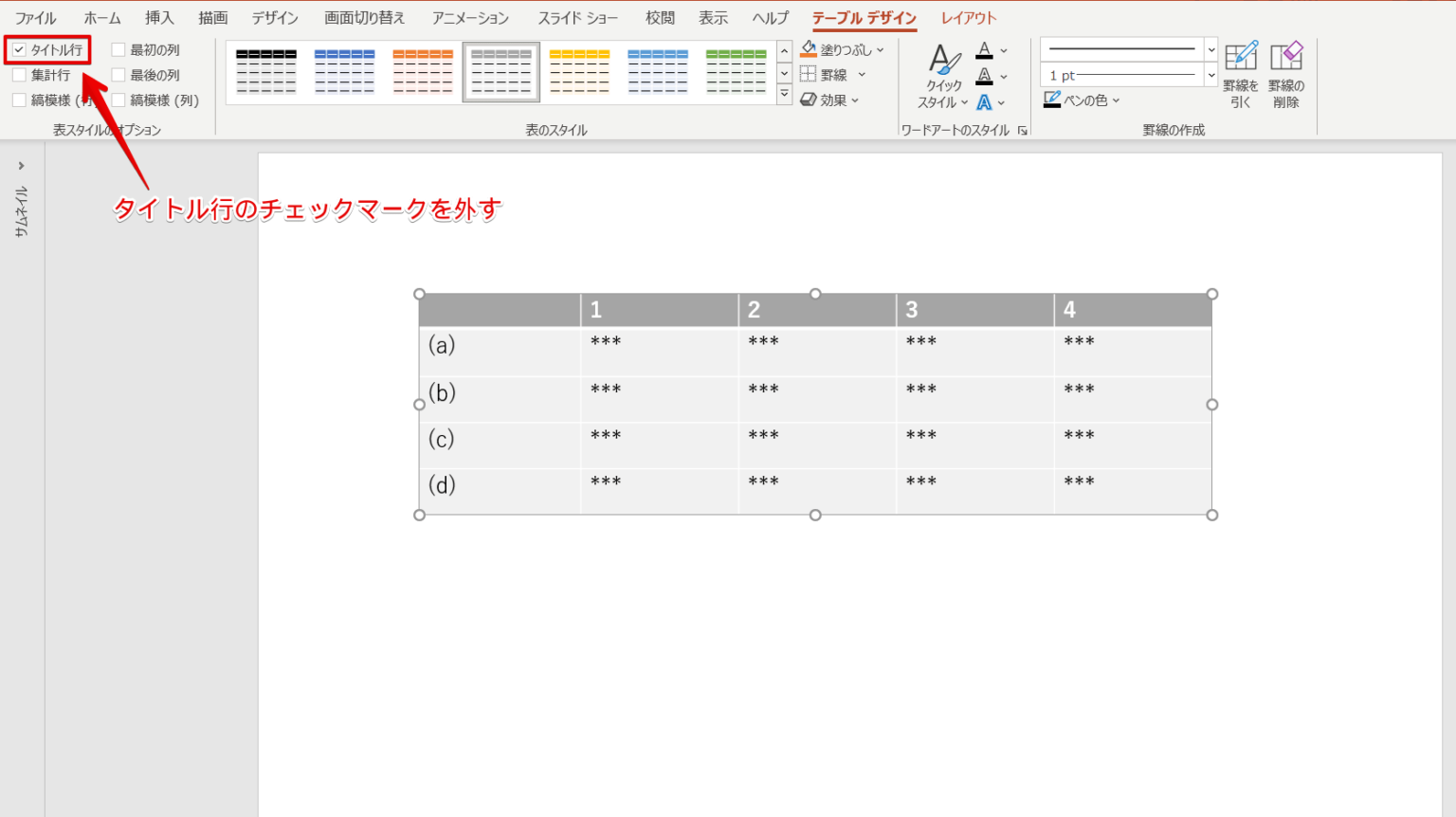 【パワーポイント】表を編集して見やすいデザインにしよう！初心者でも簡単にできる！