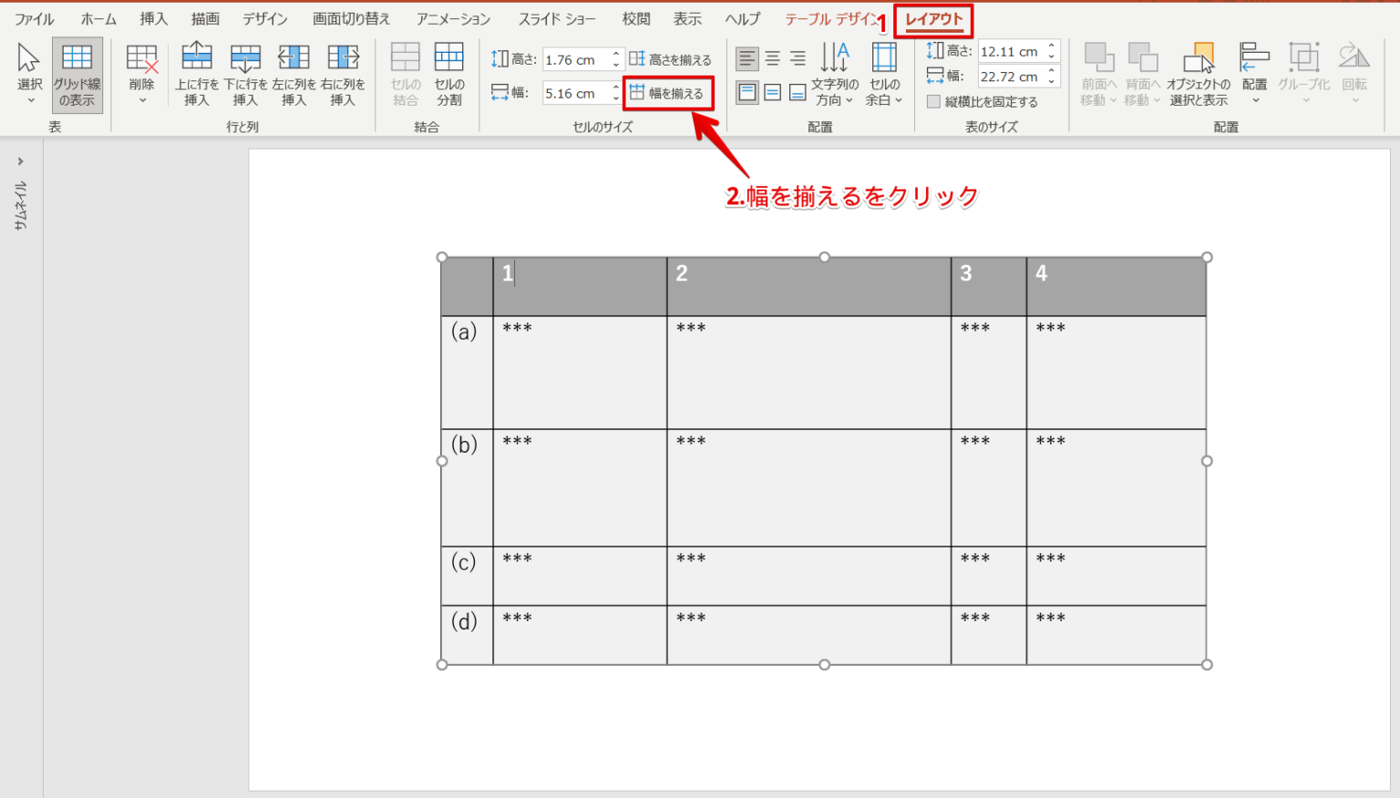パワーポイントに表や罫線を入れる!使い方すべてを紹介!