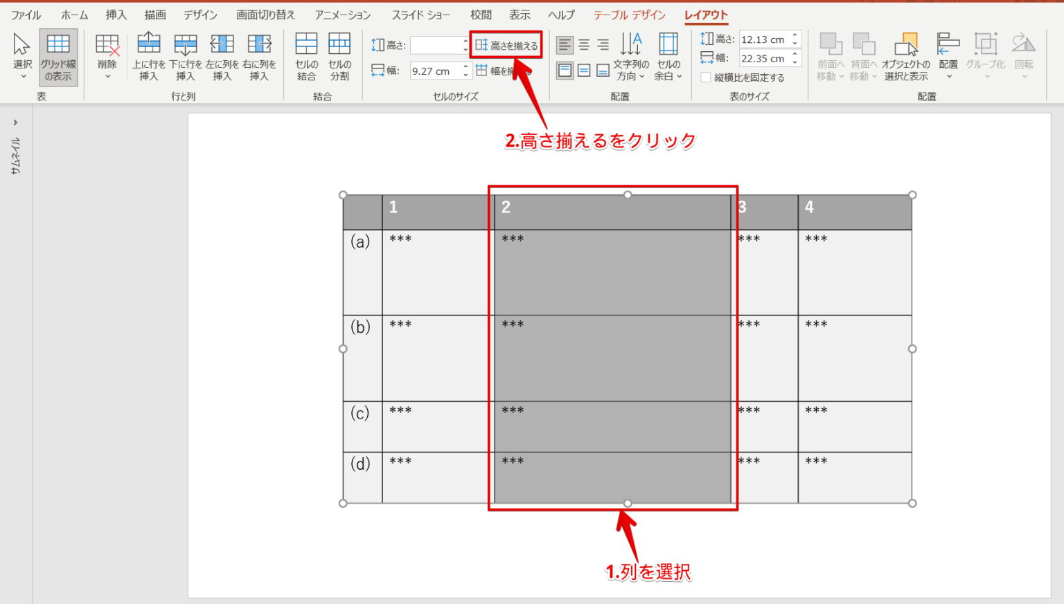 パワーポイント資料の幅や高さを厳密に統一するにはどうすればよいですか？ | パワーポイント 画像 大きさ 一括変更 – YSVSLS
