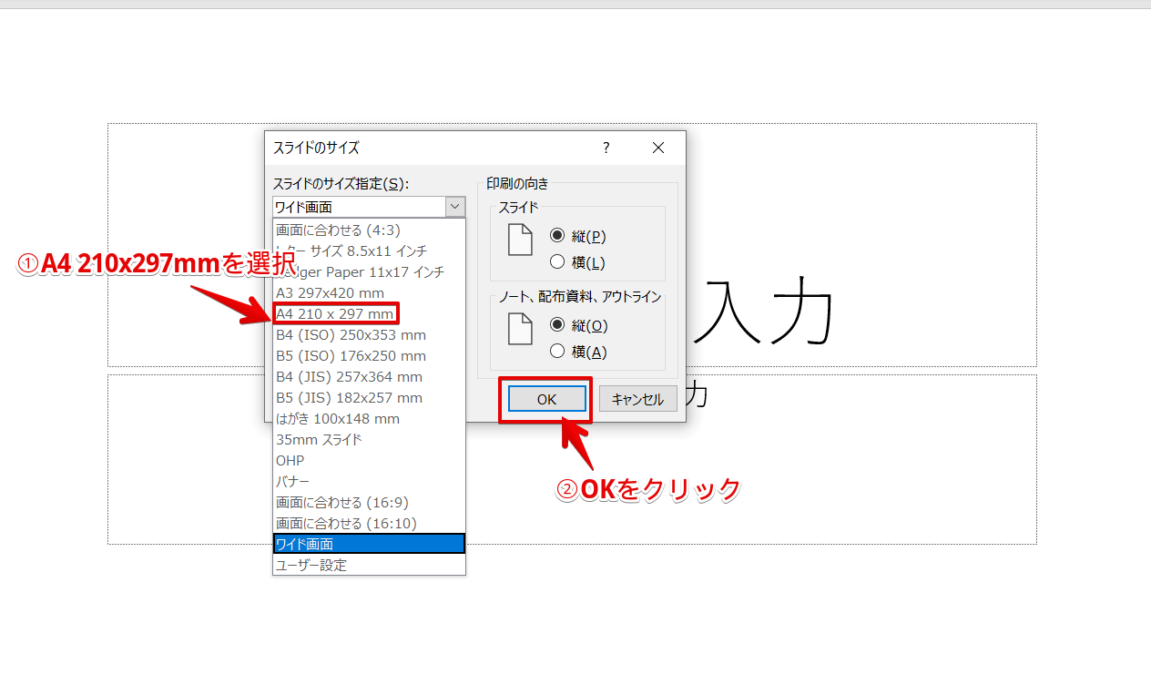 パワーポイントを縦向きa4サイズにして印刷しよう 簡単操作を紹介