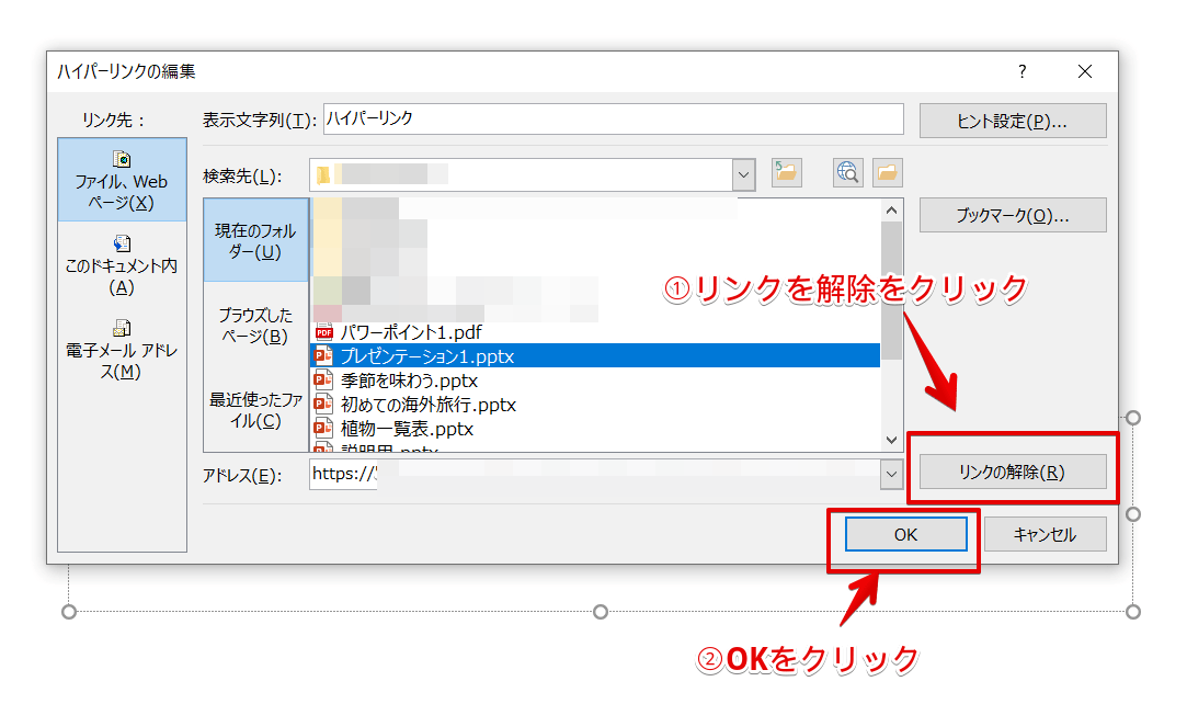 パワーポイント ハイパーリンクを設定しよう 基礎から便利技まで徹底解説