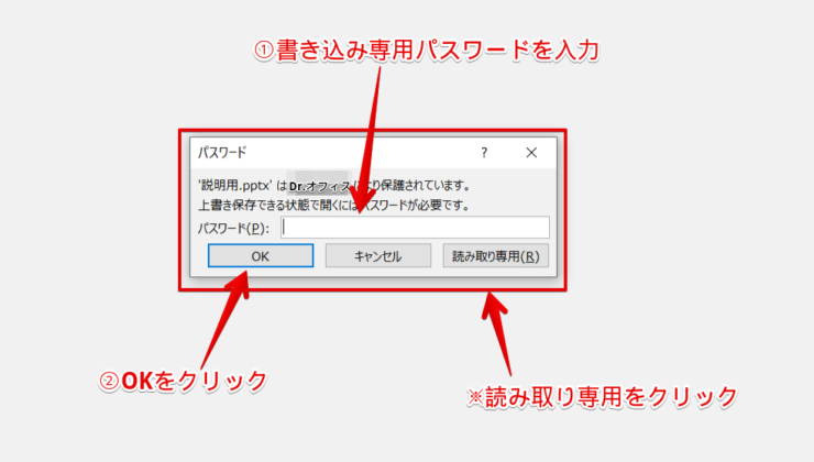 ファイルを開くためパスワードを入力