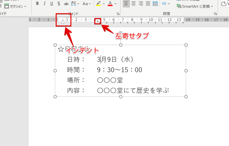 【パワーポイント】ルーラーの使い方！基礎から応用まで徹底解説！