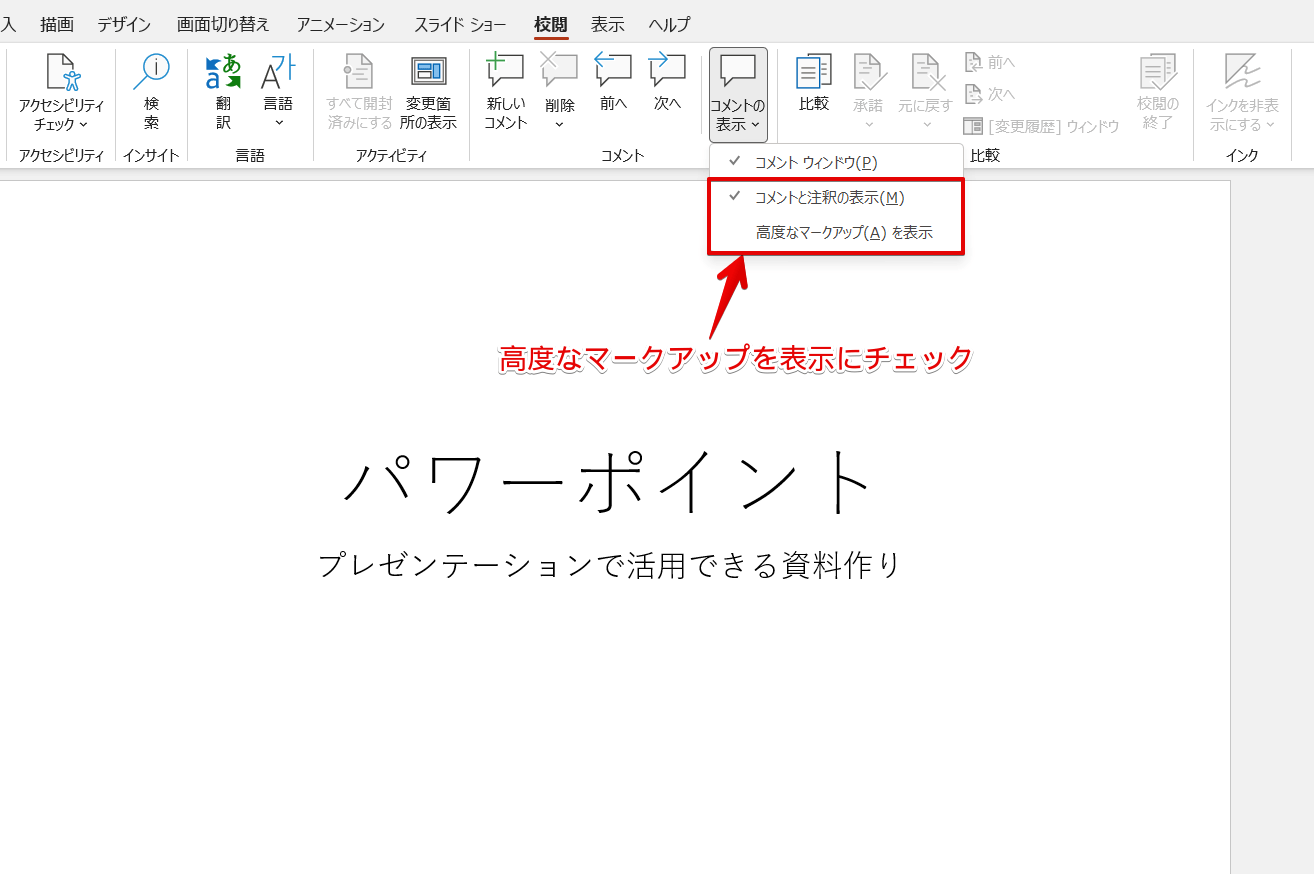 パワーポイントのコメント 2つの吹き出しを紹介 初心者にもすぐわかる