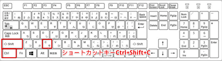 ショートカットキーCtrl+Shift+C