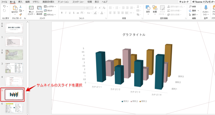 サムネイルを上に移動