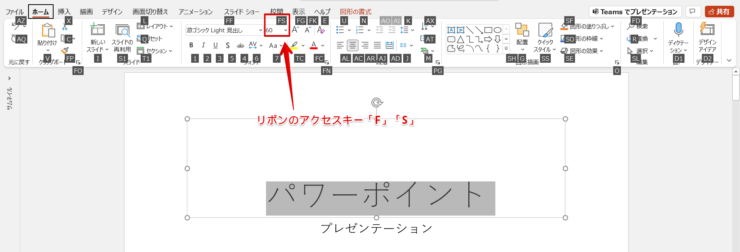 選択したテキストのフォントサイズを変更