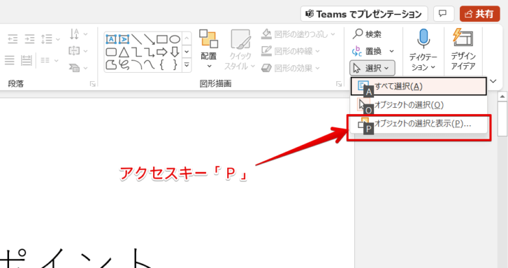 オブジェクトの選択と表示ウィンドウを表示