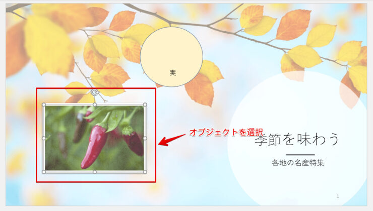 オブジェクトを右に回転する
