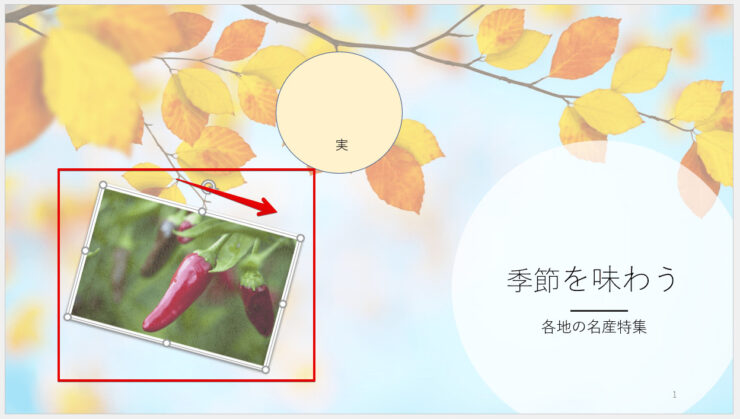 オブジェクトを右に回転する