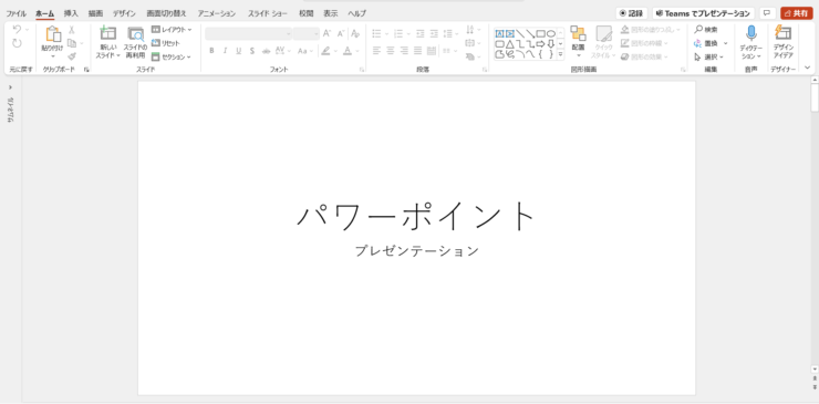 名前を付けて保存する