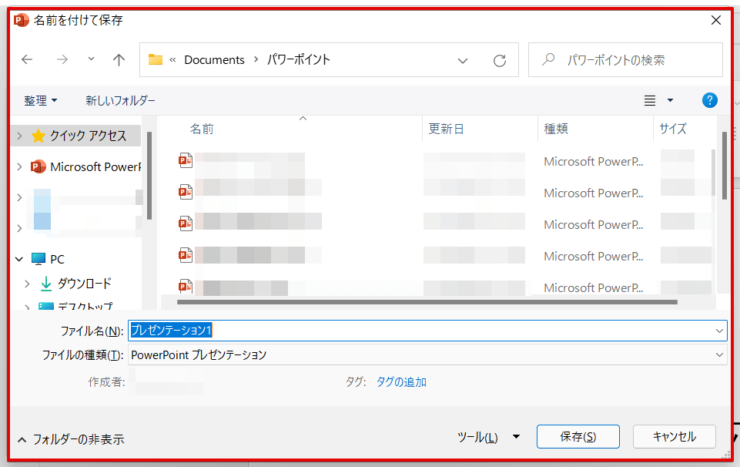 名前を付けて保存する