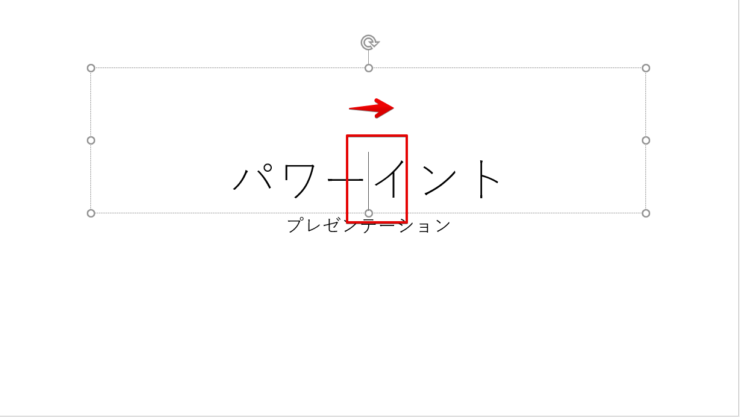 右に1文字削除
