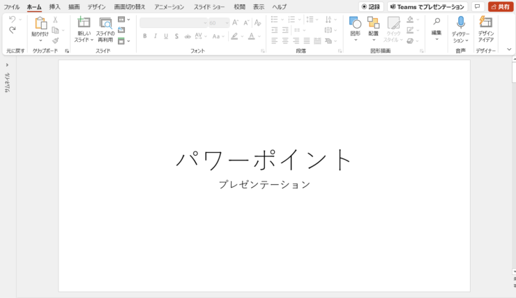 名前をつけて保存