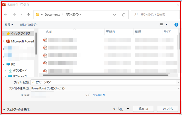 名前をつけて保存