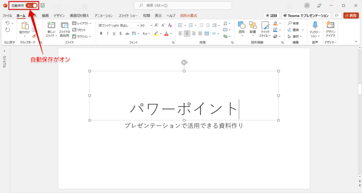 パワーポイントを終了する