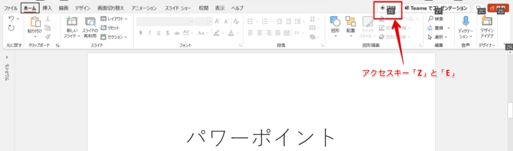パワーポイントを記録する