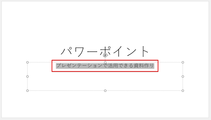 テキストの編集を開始