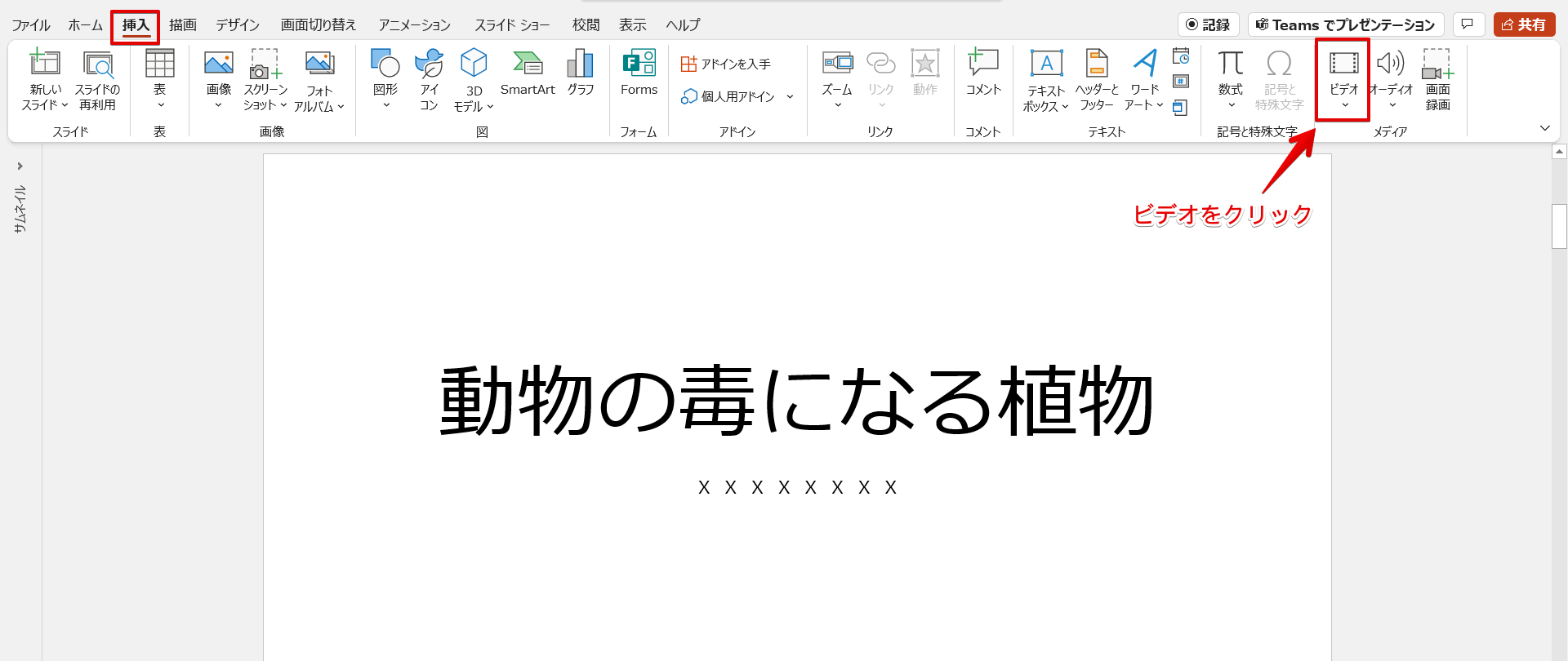 パワーポイント 背景に動画を設定する 初心者にもわかりやすい解説