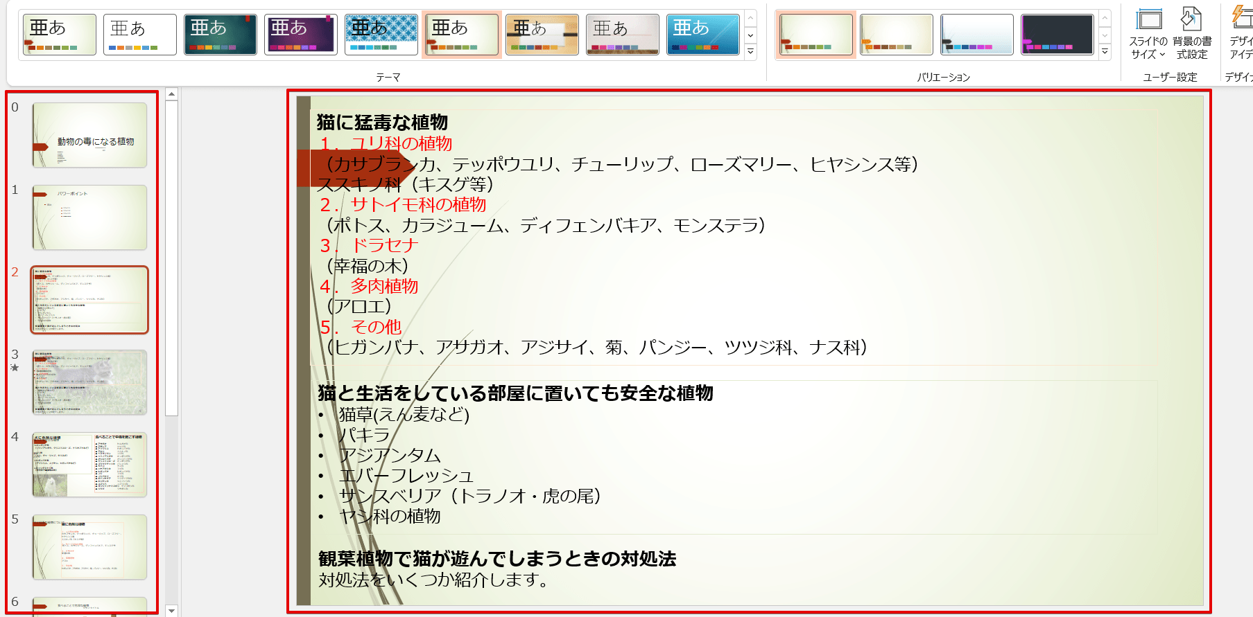 パワーポイント 背景を変更しよう すぐ使える便利技も紹介