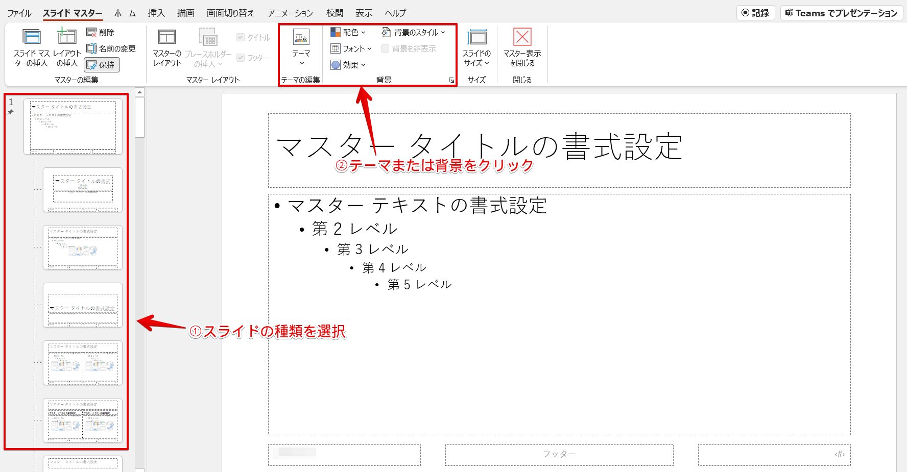 パワーポイント 背景を変更しよう すぐ使える便利技も紹介