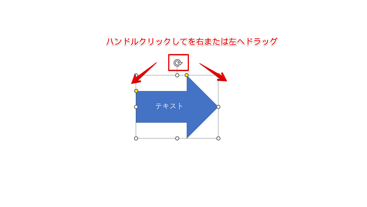 パワーポイント 図形を反転や回転する3つの方法 簡単すぎる便利技を紹介
