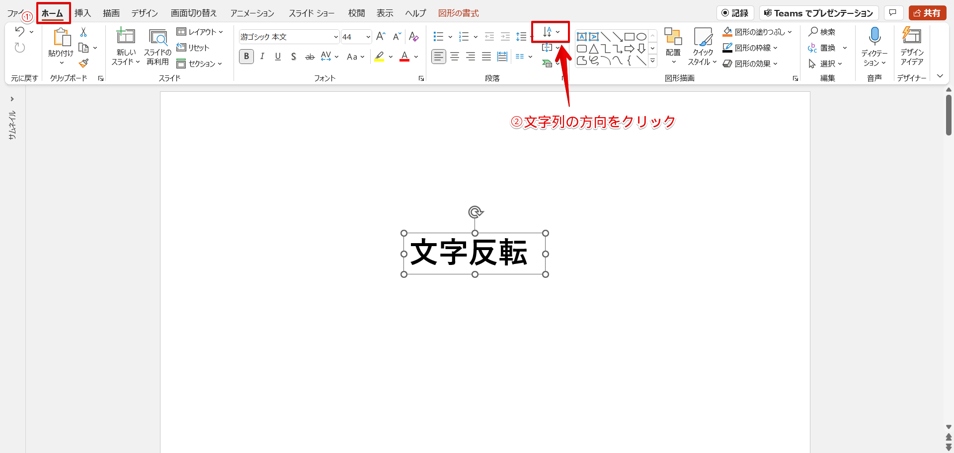 パワーポイント 図形を反転や回転する3つの方法 簡単すぎる便利技を紹介