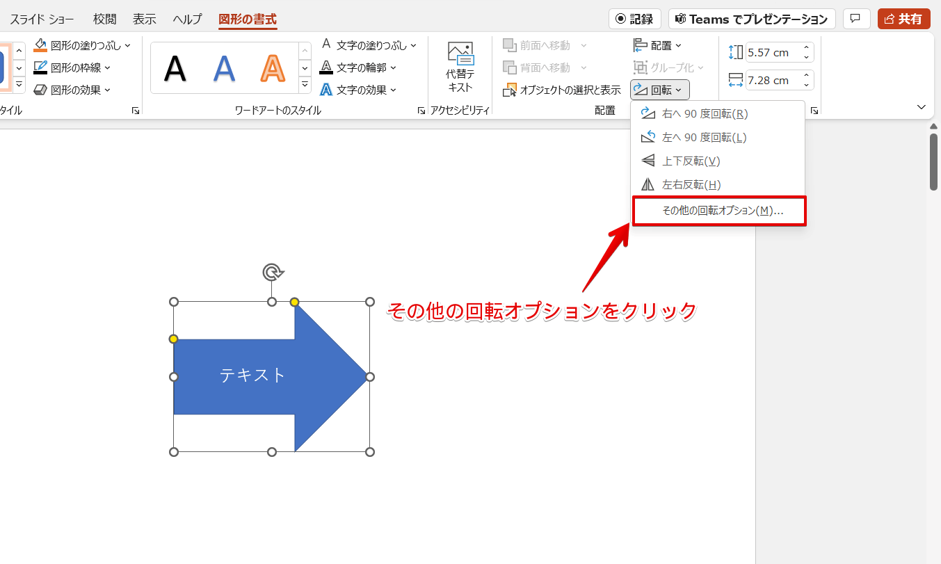 パワーポイント 図形を反転や回転する3つの方法 簡単すぎる便利技を紹介