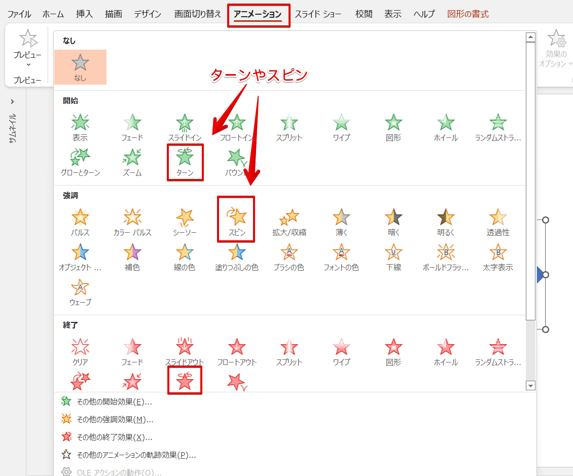 パワーポイント 図形を反転や回転する3つの方法 簡単すぎる便利技を紹介