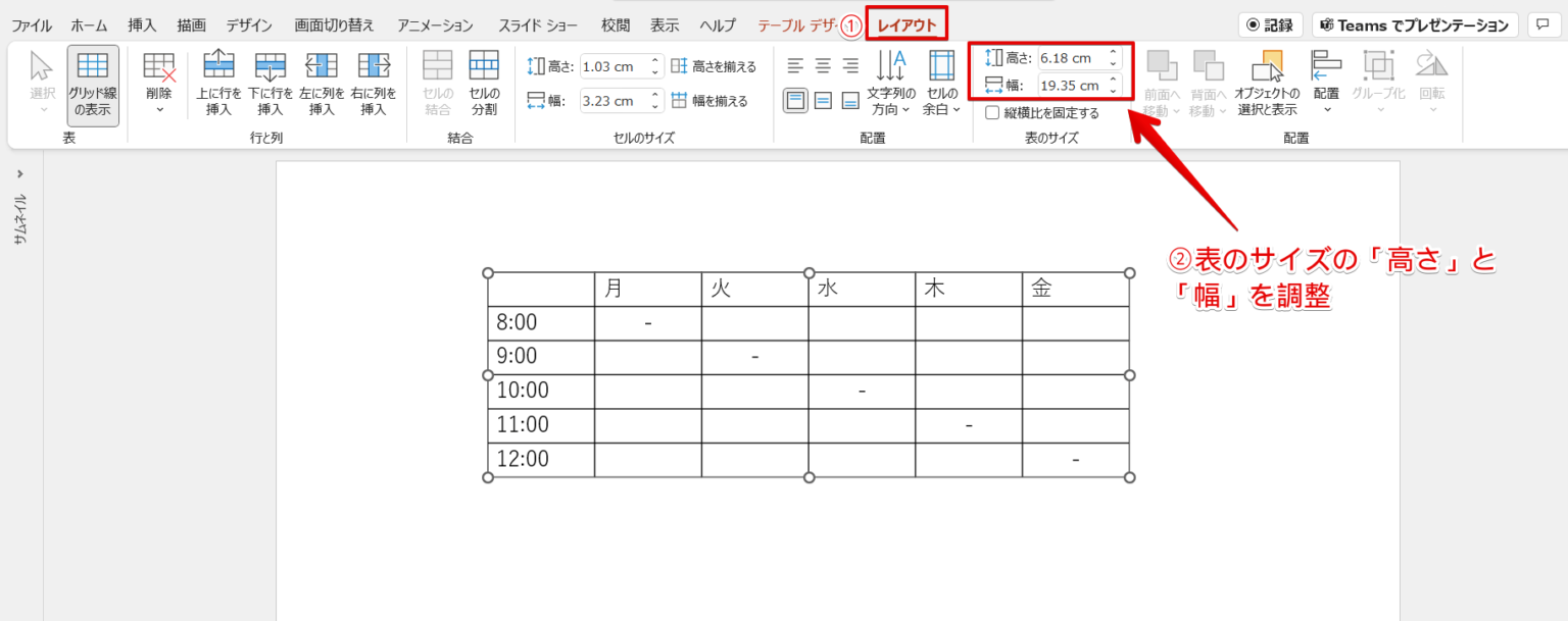 【パワーポイント】表のサイズを変更しよう！初心者にも簡単な便利技も紹介！