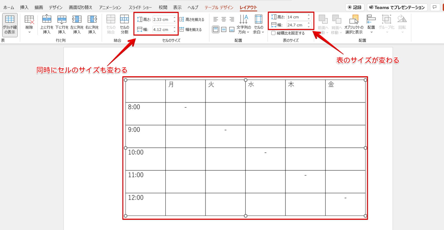 【パワーポイント】表のサイズを変更しよう！初心者にも簡単な便利技も紹介！