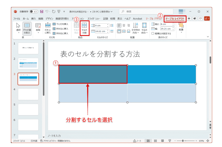 [セルの分割]をクリック