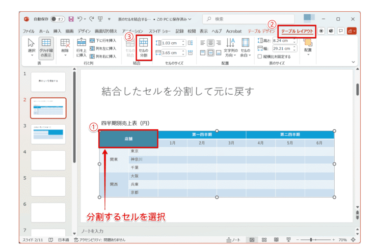 元の行数と列数に戻すセルを選択