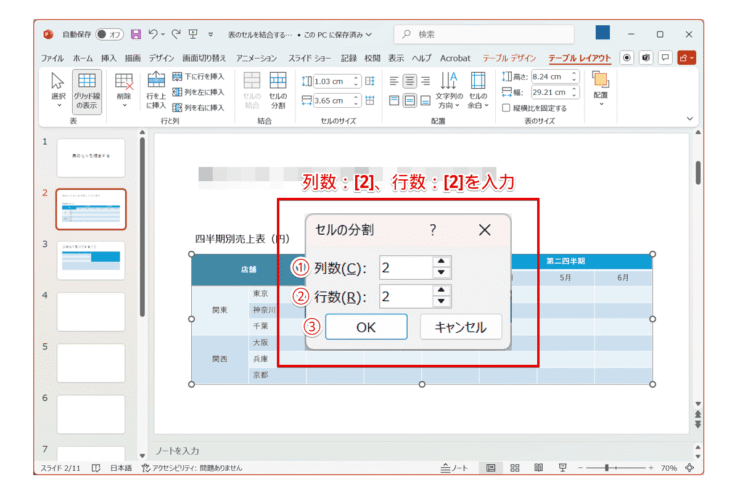 セルを結合する前の行数と列数を入力