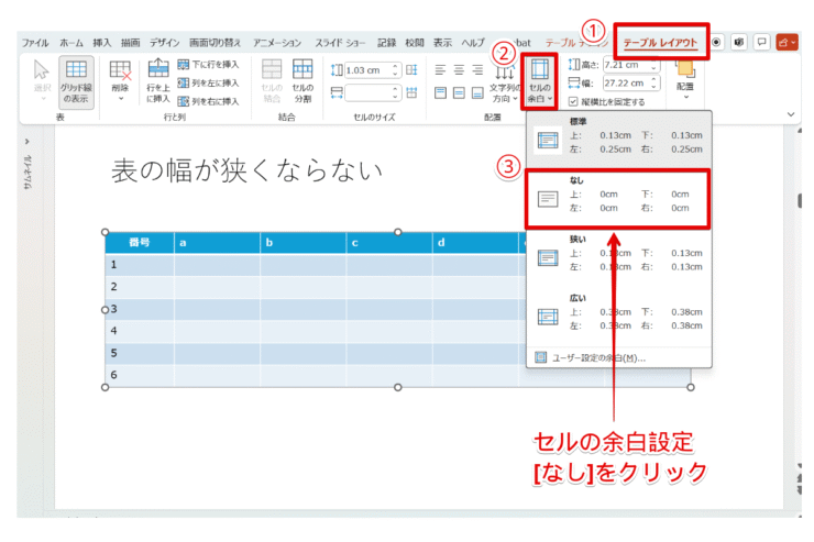 セルの余白を『0』に設定