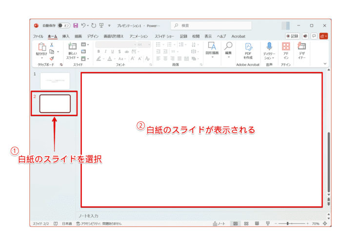 表を挿入するスライドを選択