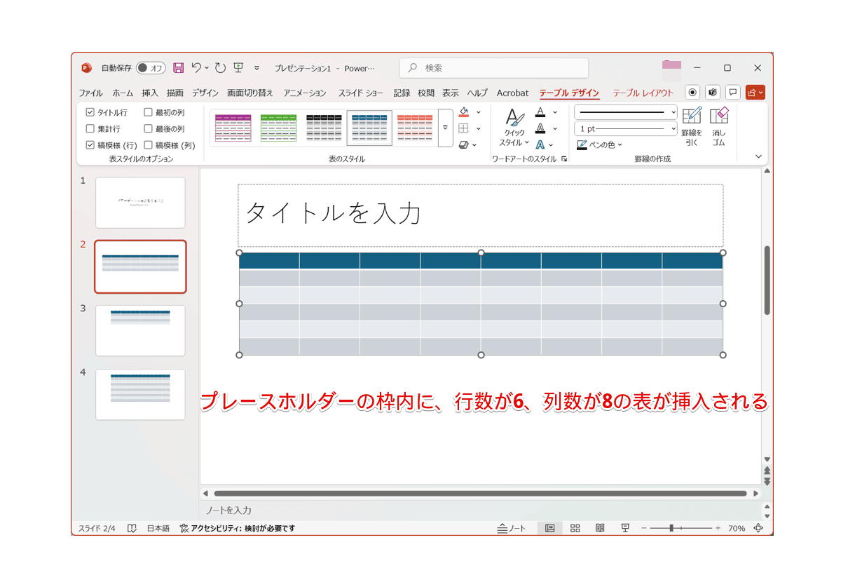パワーポイントの表の作り方！見やすいデザインで差をつける