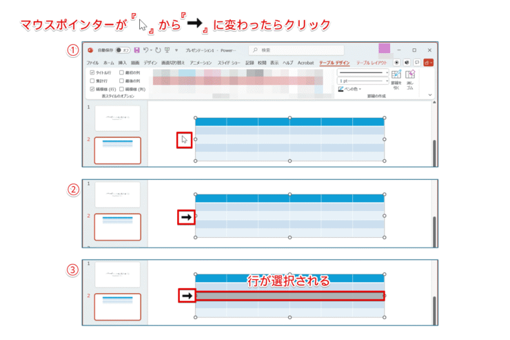 行を選択する方法